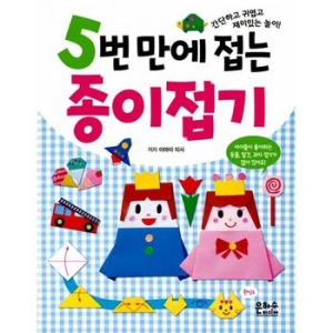 은하수미디어 5번만에 접는 종이접기_이미지