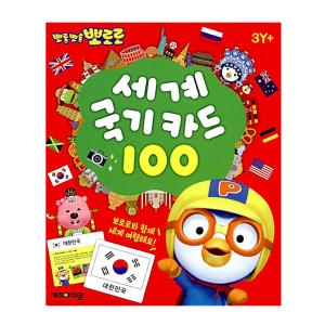 아이코닉스 키즈아이콘 뽀로로 세계 국기 카드 100_이미지