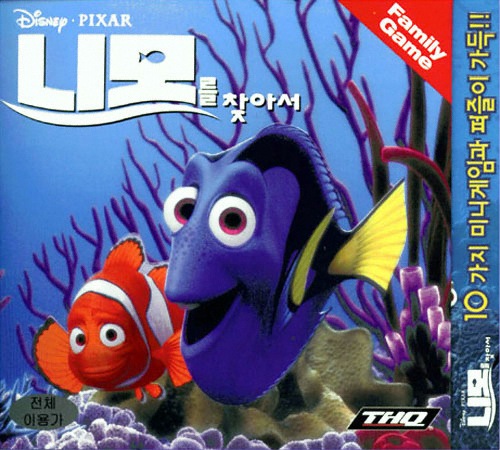 THQ 니모를 찾아서 (PC)