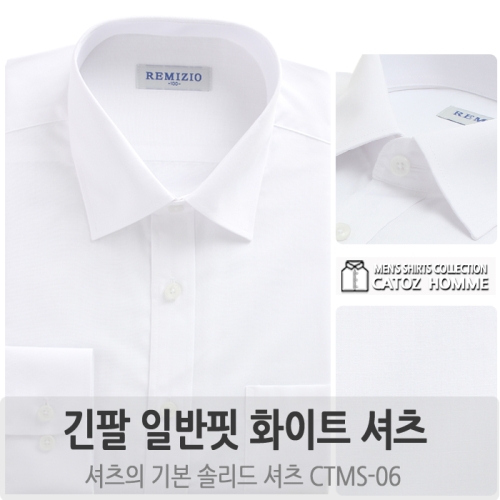 토즈 캐 용 긴팔 일반핏 솔리드 와이셔츠 CTMS-06 화이트