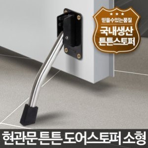 [불명] 문충격방지용 자동원터치 도어스토퍼 말발굽 STL-102A_이미지