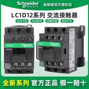  일렉트릭 AC 접촉기 LC1D12M7C B7C