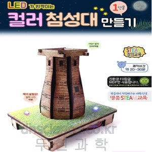 두현과학 LED 반짝이는 3단 누리호 만들기이미지입니다. 누르면 해당 게시물로 새창이동합니다.