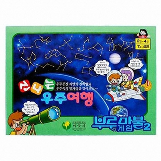 씨앗사 ㅤ부루마불 게임 2 우주여행_이미지