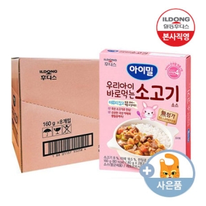 아이얌 우리아이 바로먹는 소고기소스 160g (8개)_이미지