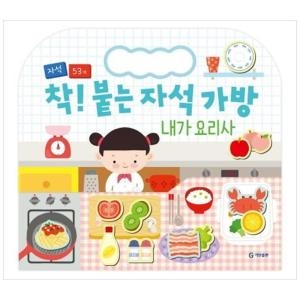 기탄출판 착 붙는 자석 가방 내가 요리사_이미지