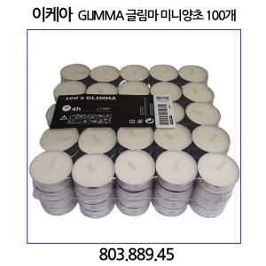 이케아 GLIMMA 미니양초이미지입니다. 누르면 해당 게시물로 새창이동합니다.