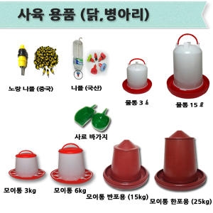 우성테크 닙플 닭모이통 닭물통 사료통 부화기 병아리모이통