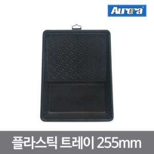  오로라 플라스틱 트레이 255mm_27129 롤러판 파렛트