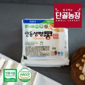 안동농협 전통방식 국산콩 두부 현미연두부 80g 15개