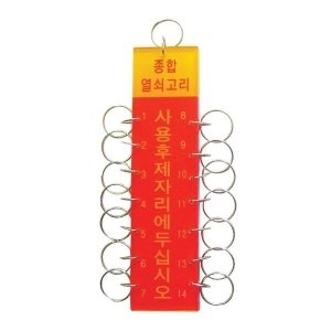 세모네모 열쇠고리 K0800 14구 40x160 WFB1E63_이미지