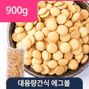 옛날계란과자 과자 계란 900g 계란쿠키 에그볼어린이