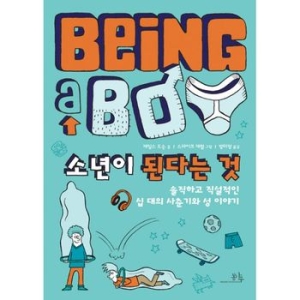 봄나무 소년이 된다는 것_이미지