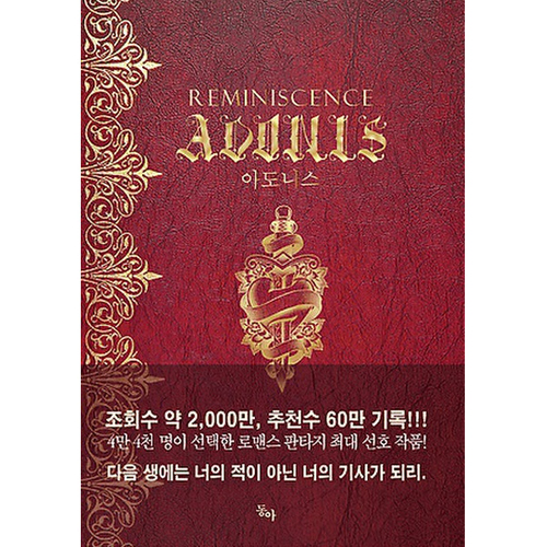 동아 아도니스 (1권)_이미지