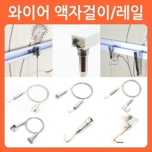 리폼쟁이 액자 와이어 (1mm)