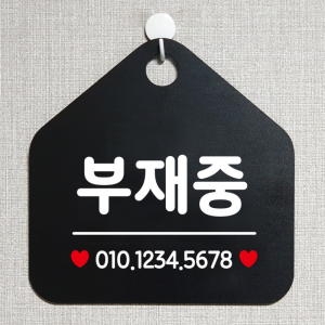 휴무 사무실 외출중 화장실 오픈 팻말 안내판 표지판