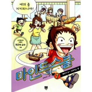 고릴라박스 마인드 스쿨 (예의 좀 지키라니까)_이미지