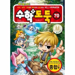 서울문화사 수학 도둑 (70탄)_이미지