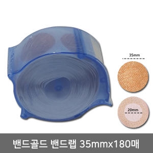 밴드골드 밴드랩 유두패치 35mm 180매_이미지