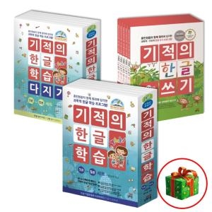 기적의 한글 학습 1-5 세트
