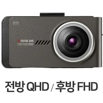 팅크웨어 <b>아이나비</b> <b>QXD7000</b> 미니 2채널