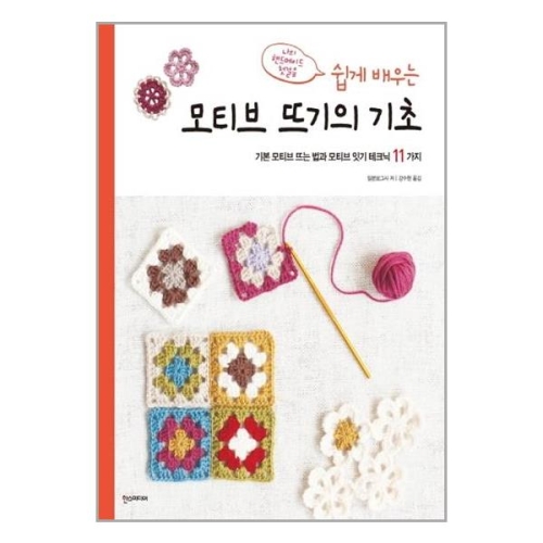 쉽게 배우는 모티브 뜨기의 기초