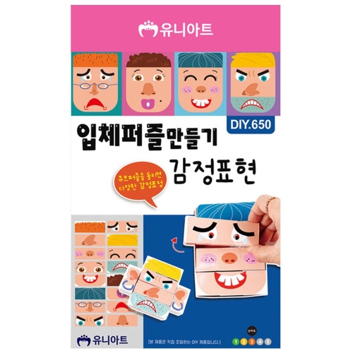 유니아트 DIY.650 입체퍼즐 만들기 감정표현 /공작/공예/미술놀이/유아미술 MO_bk23052668 유니아