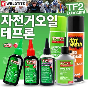 웰타이트 TF2 자전거 체인 오일 테프론 건식 습식