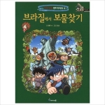 아이세움 보물찾기 (브라질)_이미지