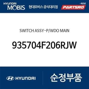  현대모비스 스위치-파워 윈도우 메인 935704F206RJW 포터2 포터2 특장