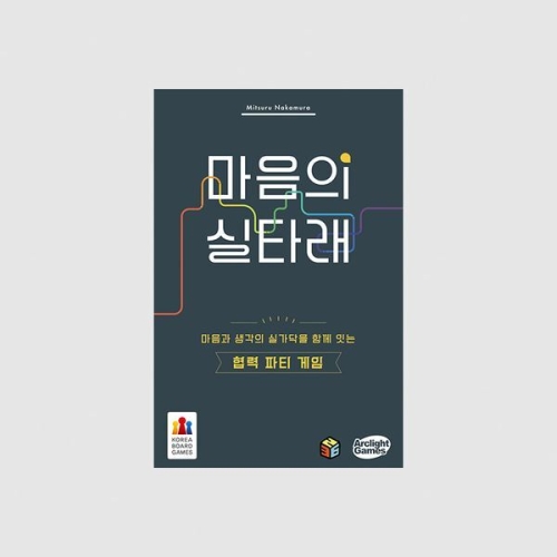코리아보드게임즈 마음의 실타래