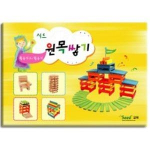 시드 원목쌓기 활동카드 지