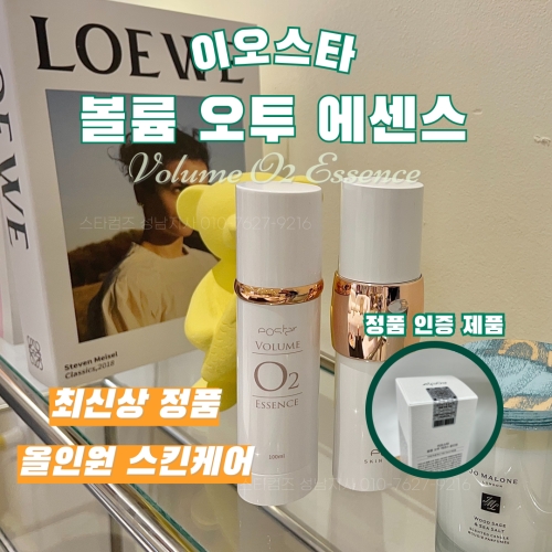 이오스타 볼륨 O2 에센스 투 100ml (5개)_이미지