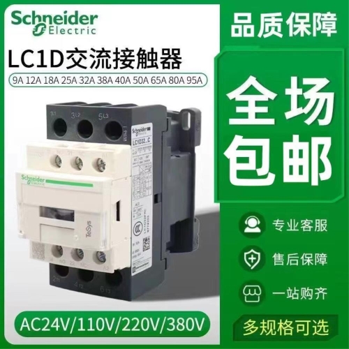 슈나이더 AC 접촉기 LC1D09/D12/D18/D25/D32 엘리베이터 코일 220v380vDC DC