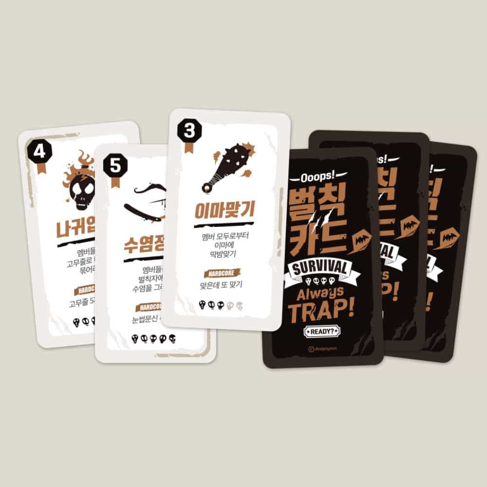 서바이벌 벌칙 카드