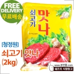  청정원 쇠고기 맛나 2kg [6개]