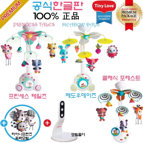 타이니러브 수드 앤 그루브 모빌 + 흑백모빌_이미지