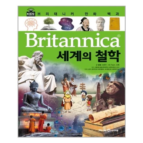 아이세움 브리태니커 만화 백과 (세계의 철학)_이미지