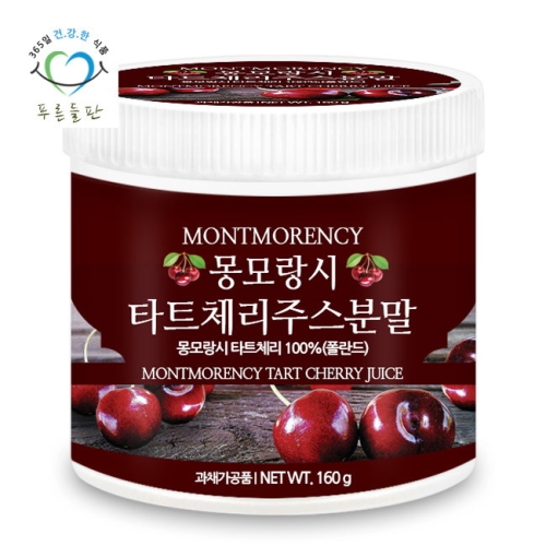 몽모랑시 타트체리 주스 분말 가루 160gx1통 파우더