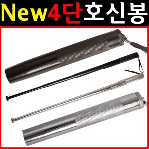 도매짱 자동호신봉 4단 강철봉 경호 호신용품 삼단봉 호신봉