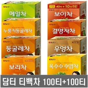 담터 티백차 모음 100티+100티 / 둥굴레차 옥수수수염차 결명자차 보리차 메밀차 우엉차 녹차 보이차