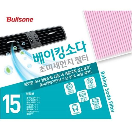 불스원 베이킹소다 에어컨히터 필터 15호_이미지