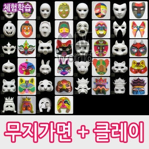 무지 가면 선택 고무줄포함 꾸미기/색칠하기/그리기  내가 직접 색칠하고 꾸며서 만드는 나만의 가면