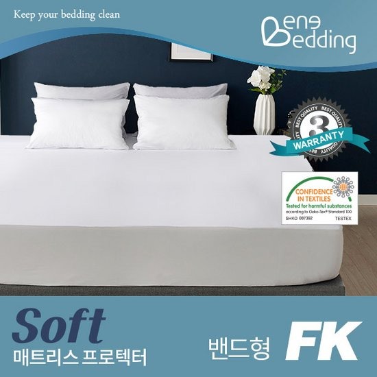 베네베딩 소프트 방수 매트리스커버 밴드형 (패밀리킹 FK)