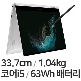 삼성전자 갤럭시북2 프로360 <b>NT930QEW-A51A</b>