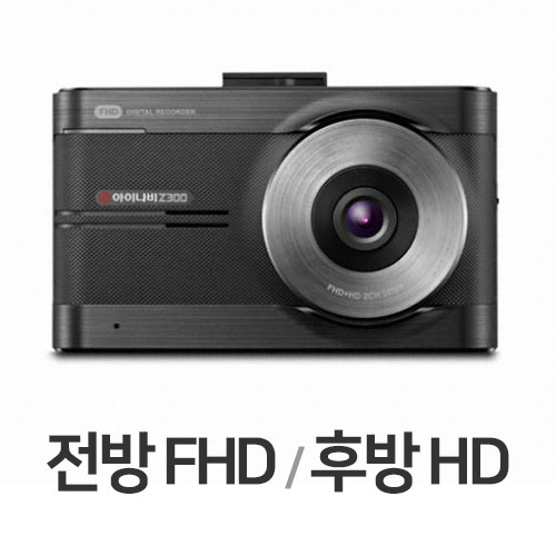 팅크웨어 아이나비 Z300 2채널 (32GB, 무료장착)_이미지
