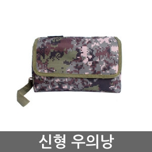 신형 우의낭//입대준비물 군인가방 군용 디지털파우치
