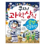 글송이 퀴즈 과학상식 (로켓 인공위성)