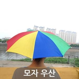 우산모자 머리에쓰는우양산 핸즈프리 낚시 두손자유_이미지