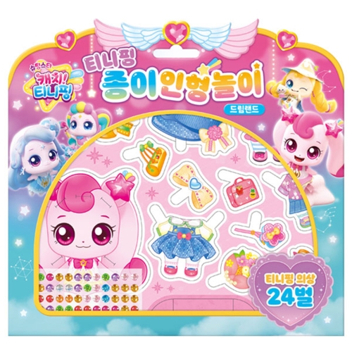 학산문화사 슈팅스타 캐치티니핑 종이인형놀이 드림랜드 154901